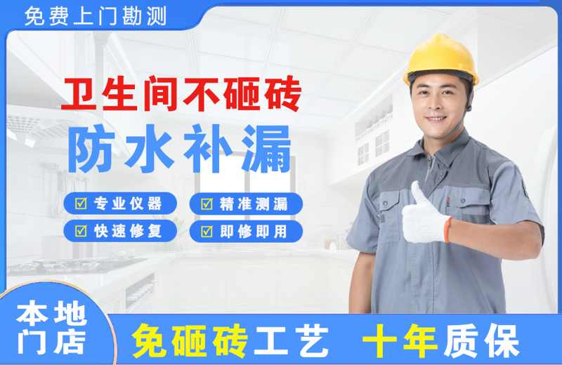 从化卫生间不砸砖修补漏水